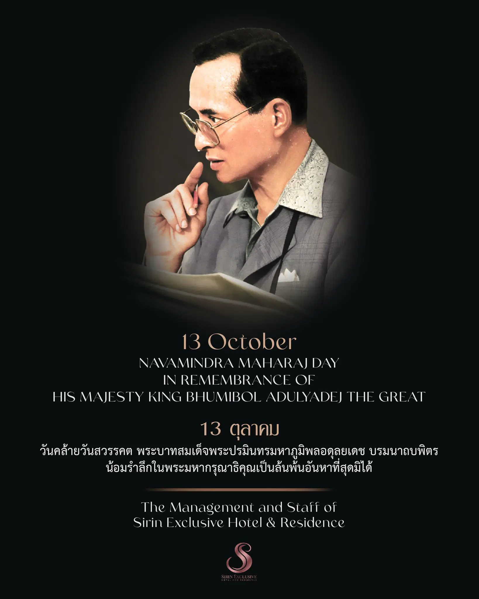 10 October 2025 Promotion at Sirin Exclusive Hotel & Residence